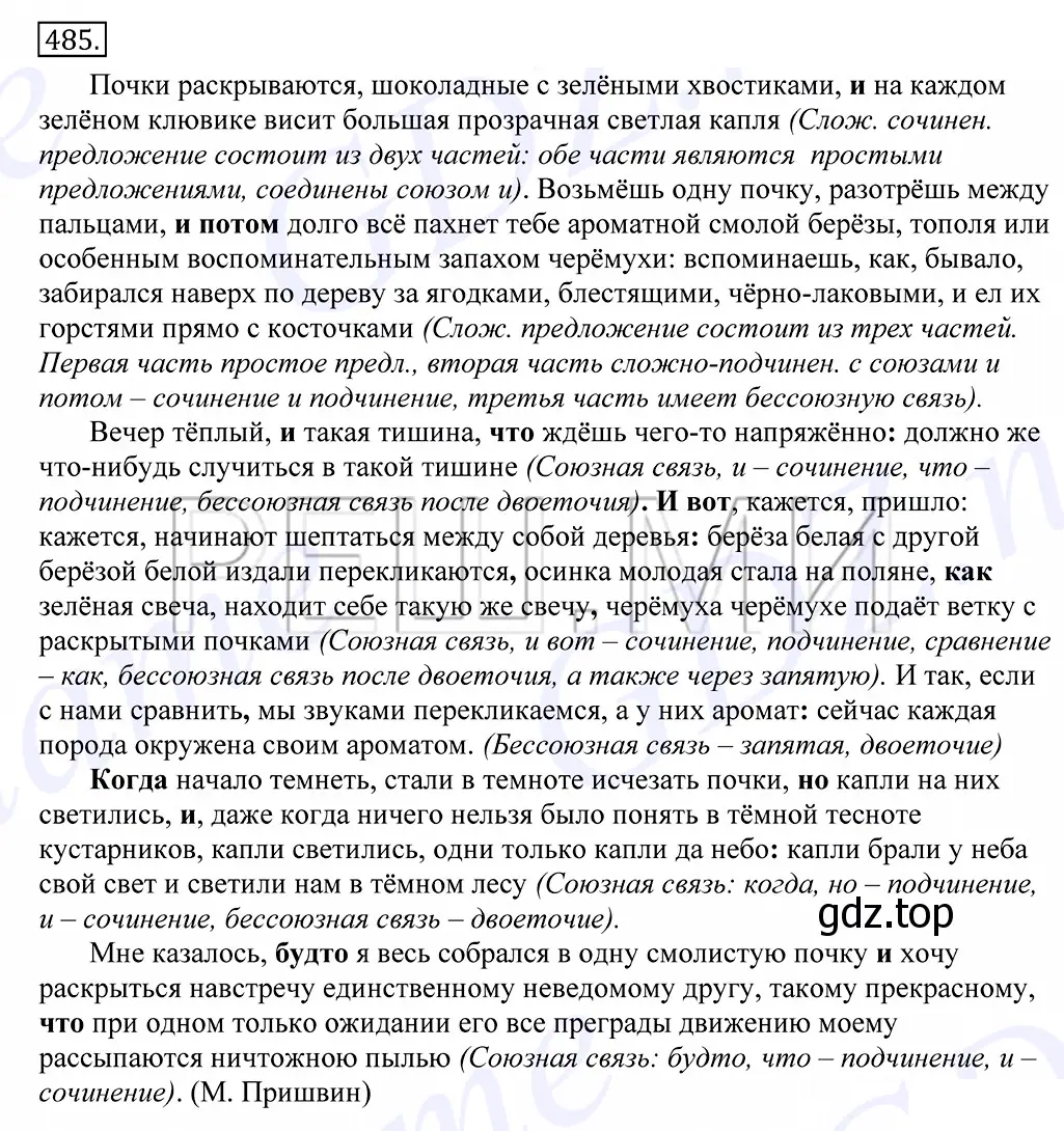 Решение 2. номер 485 (страница 333) гдз по русскому языку 10-11 класс Греков, Крючков, учебник