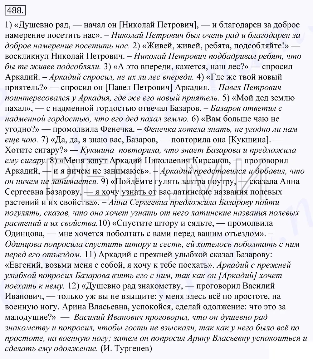 Решение 2. номер 488 (страница 339) гдз по русскому языку 10-11 класс Греков, Крючков, учебник