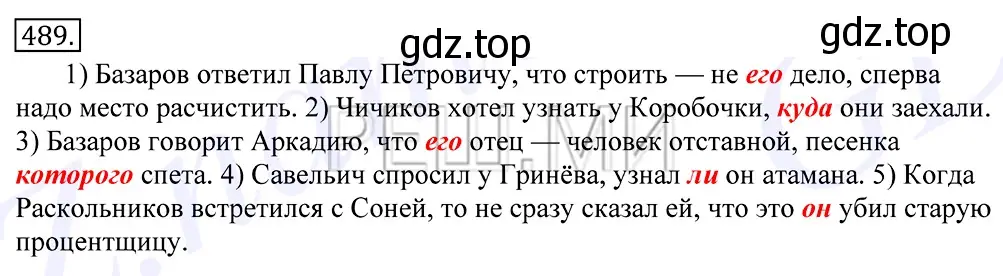 Решение 2. номер 489 (страница 340) гдз по русскому языку 10-11 класс Греков, Крючков, учебник