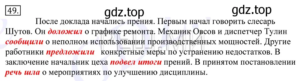 Решение 2. номер 49 (страница 40) гдз по русскому языку 10-11 класс Греков, Крючков, учебник