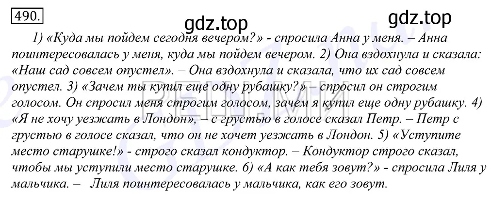 Решение 2. номер 490 (страница 340) гдз по русскому языку 10-11 класс Греков, Крючков, учебник