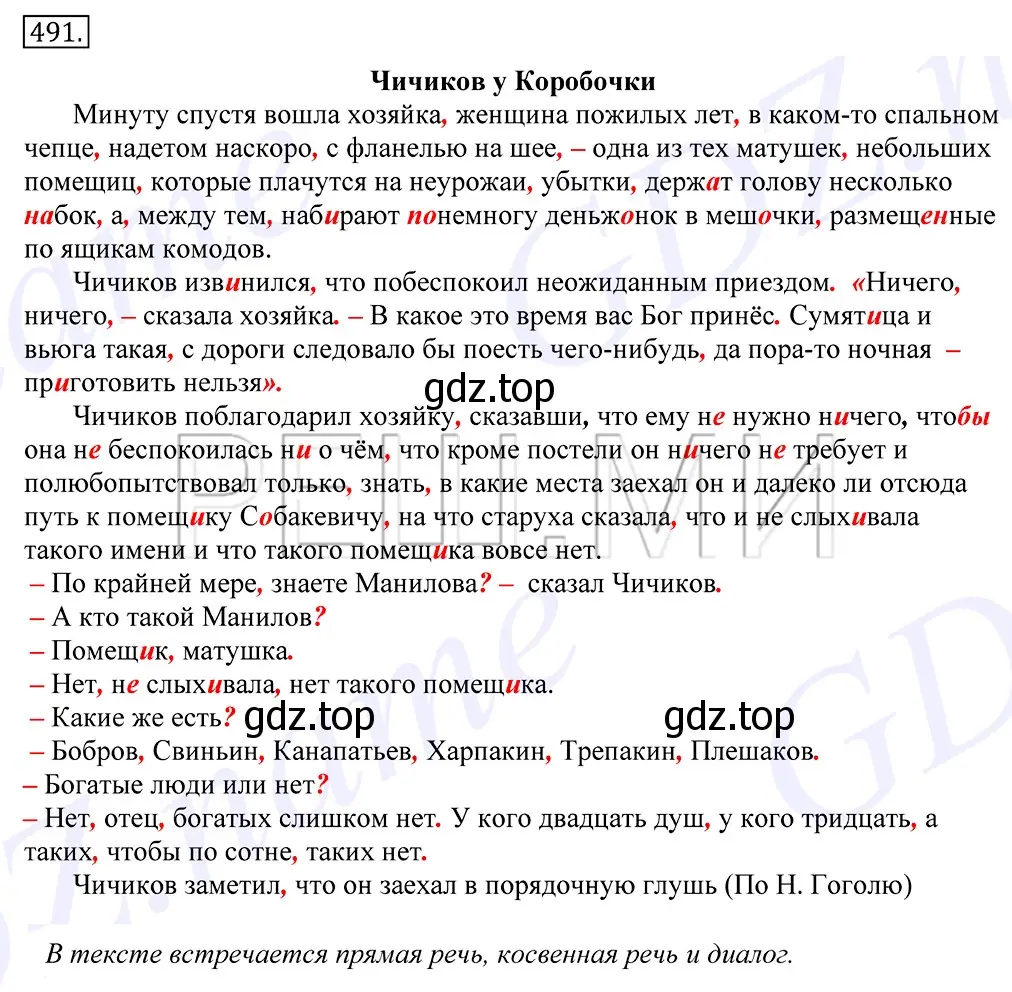 Решение 2. номер 491 (страница 340) гдз по русскому языку 10-11 класс Греков, Крючков, учебник