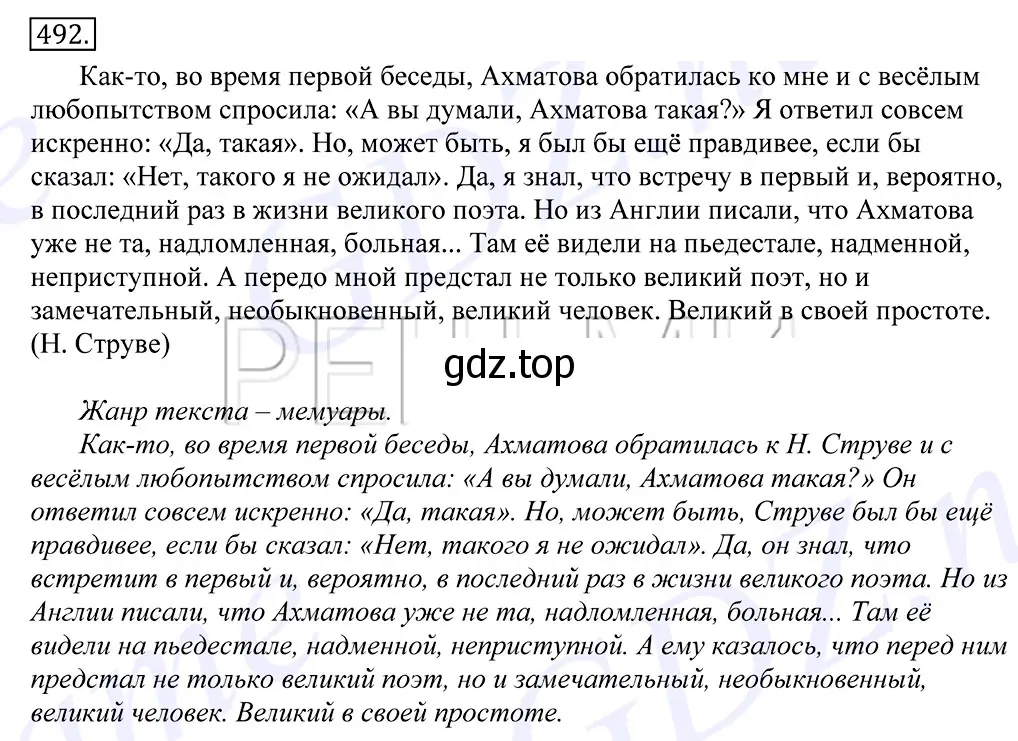 Решение 2. номер 492 (страница 341) гдз по русскому языку 10-11 класс Греков, Крючков, учебник