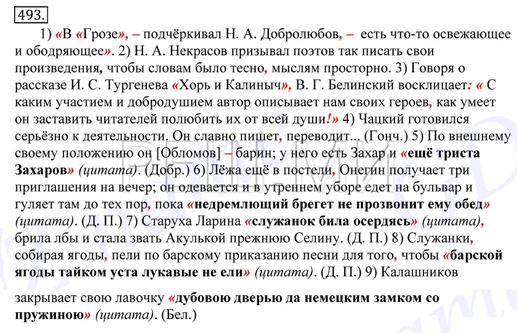 Решение 2. номер 493 (страница 342) гдз по русскому языку 10-11 класс Греков, Крючков, учебник