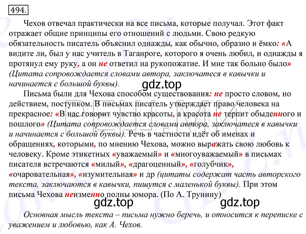 Решение 2. номер 494 (страница 343) гдз по русскому языку 10-11 класс Греков, Крючков, учебник