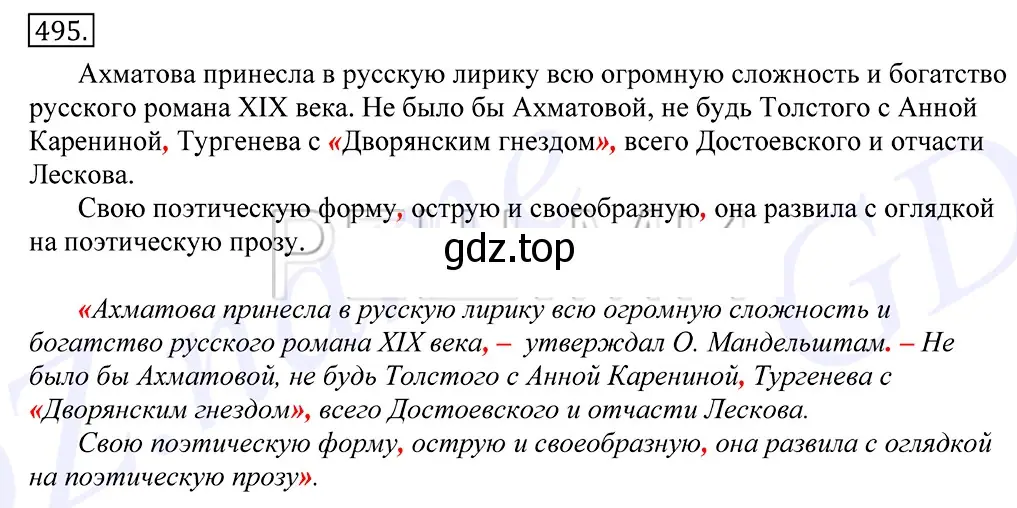 Решение 2. номер 495 (страница 343) гдз по русскому языку 10-11 класс Греков, Крючков, учебник