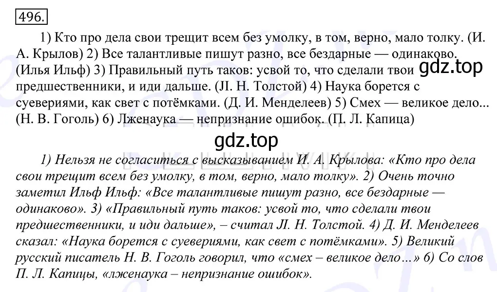 Решение 2. номер 496 (страница 344) гдз по русскому языку 10-11 класс Греков, Крючков, учебник