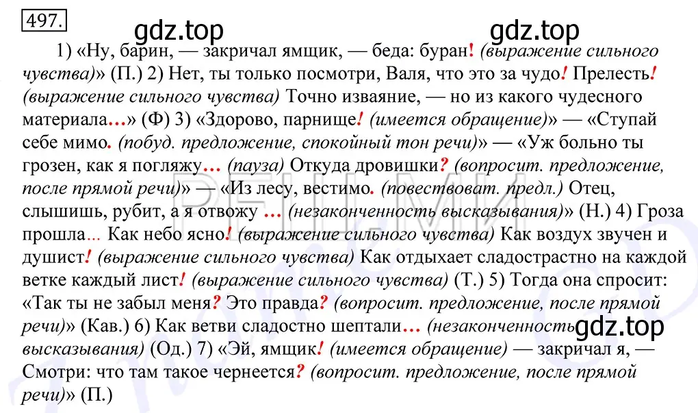 Решение 2. номер 497 (страница 353) гдз по русскому языку 10-11 класс Греков, Крючков, учебник