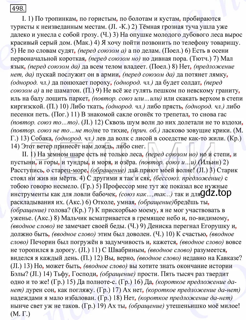 Решение 2. номер 498 (страница 354) гдз по русскому языку 10-11 класс Греков, Крючков, учебник