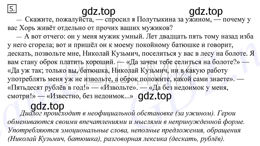 Решение 2. номер 5 (страница 9) гдз по русскому языку 10-11 класс Греков, Крючков, учебник