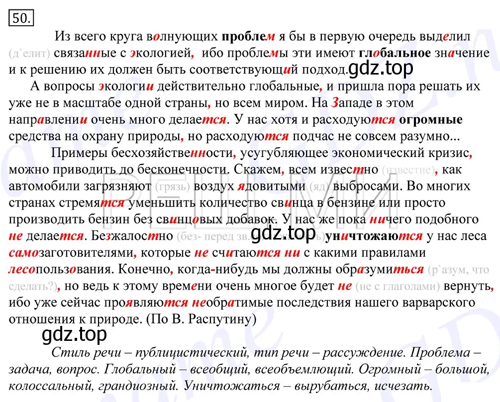 Решение 2. номер 50 (страница 40) гдз по русскому языку 10-11 класс Греков, Крючков, учебник