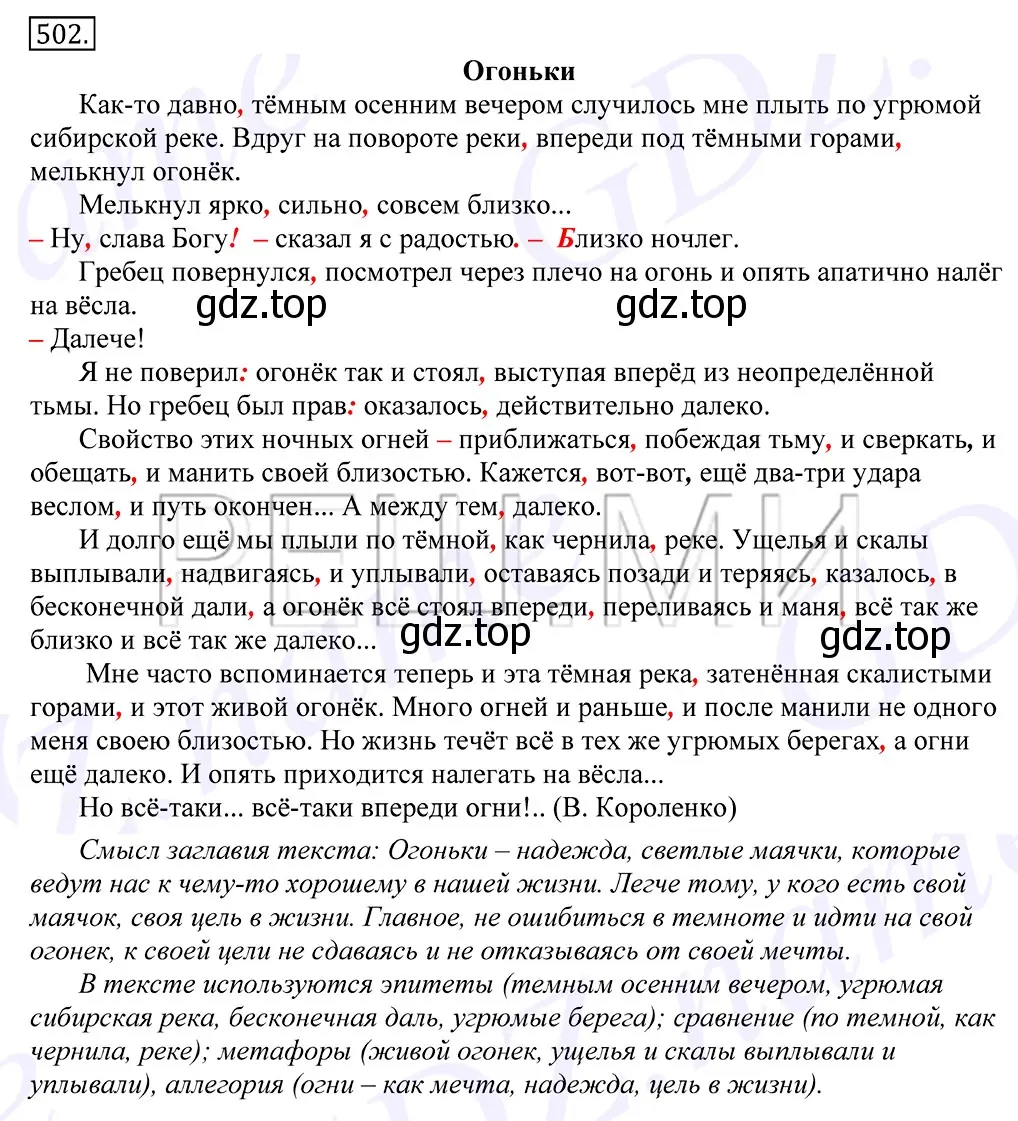 Решение 2. номер 502 (страница 357) гдз по русскому языку 10-11 класс Греков, Крючков, учебник