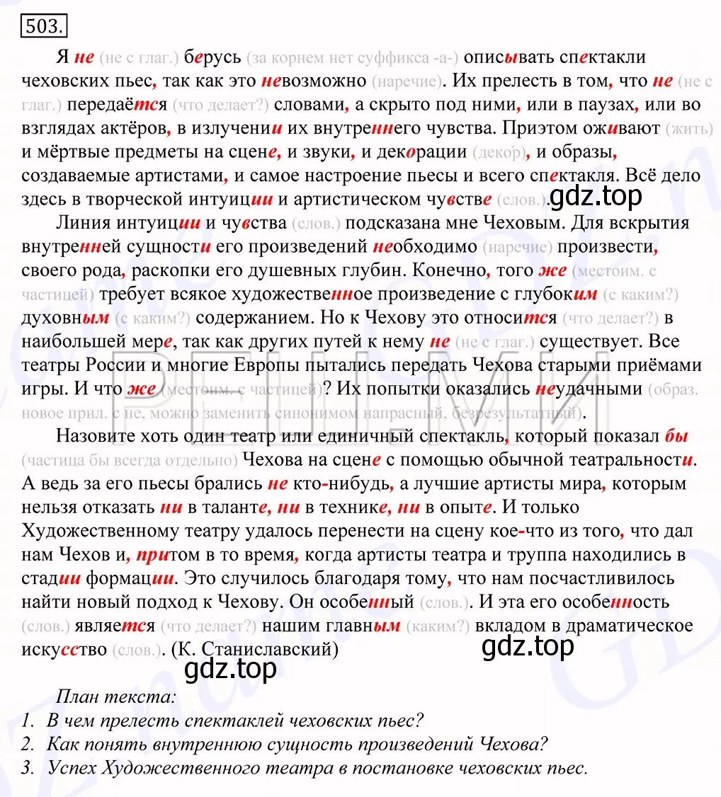 Решение 2. номер 503 (страница 358) гдз по русскому языку 10-11 класс Греков, Крючков, учебник