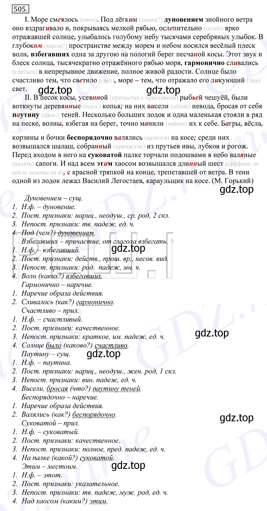 Решение 2. номер 505 (страница 360) гдз по русскому языку 10-11 класс Греков, Крючков, учебник