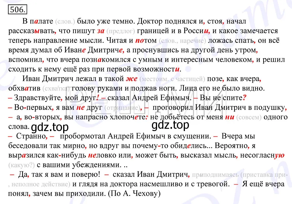 Решение 2. номер 506 (страница 360) гдз по русскому языку 10-11 класс Греков, Крючков, учебник