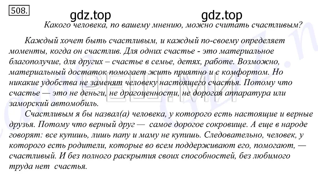 Решение 2. номер 508 (страница 361) гдз по русскому языку 10-11 класс Греков, Крючков, учебник