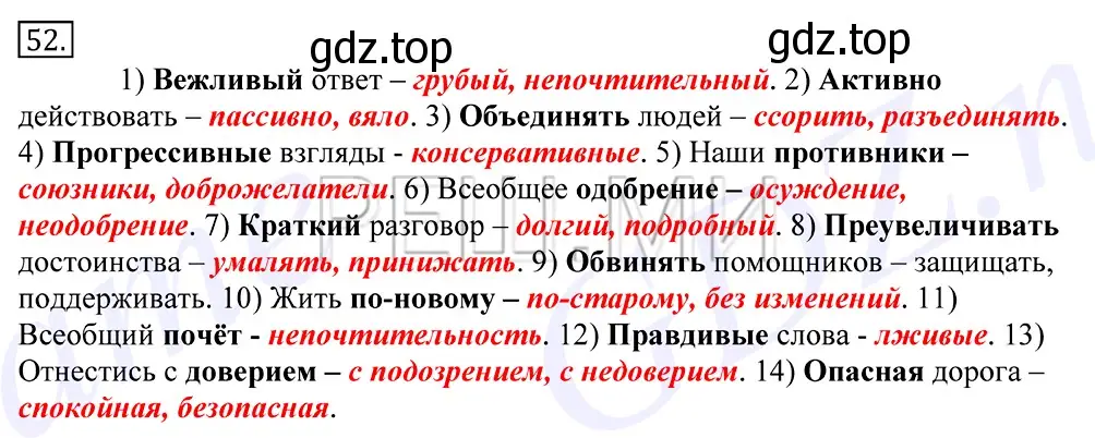 Решение 2. номер 52 (страница 41) гдз по русскому языку 10-11 класс Греков, Крючков, учебник