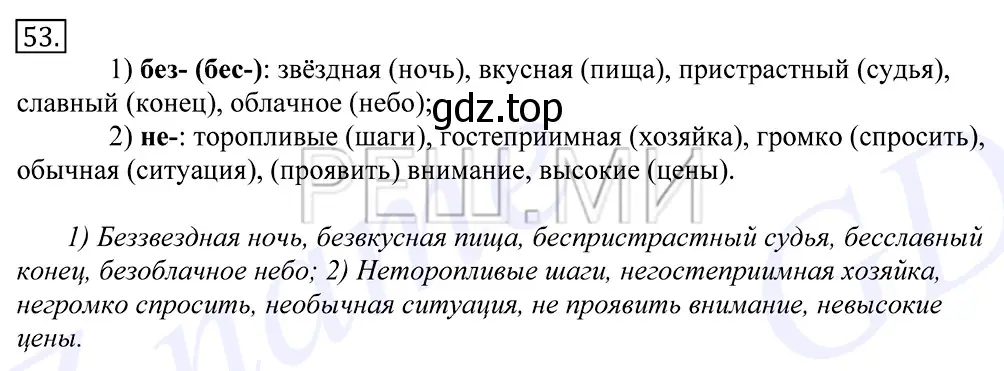 Решение 2. номер 53 (страница 41) гдз по русскому языку 10-11 класс Греков, Крючков, учебник