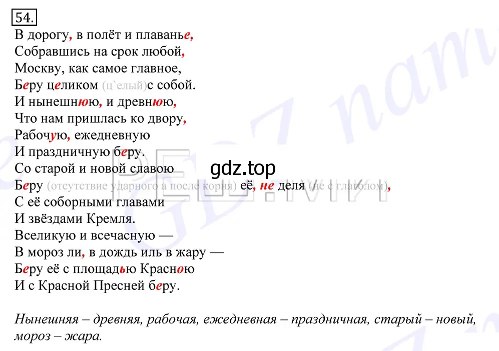 Решение 2. номер 54 (страница 41) гдз по русскому языку 10-11 класс Греков, Крючков, учебник