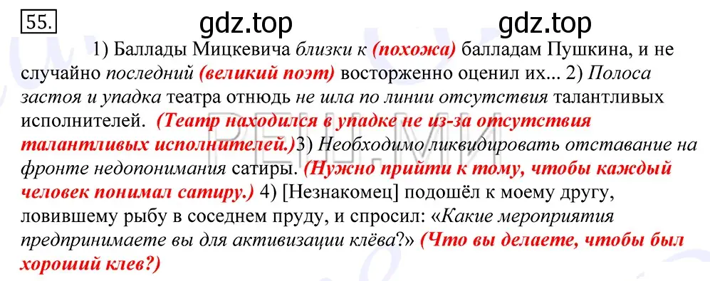 Решение 2. номер 55 (страница 45) гдз по русскому языку 10-11 класс Греков, Крючков, учебник