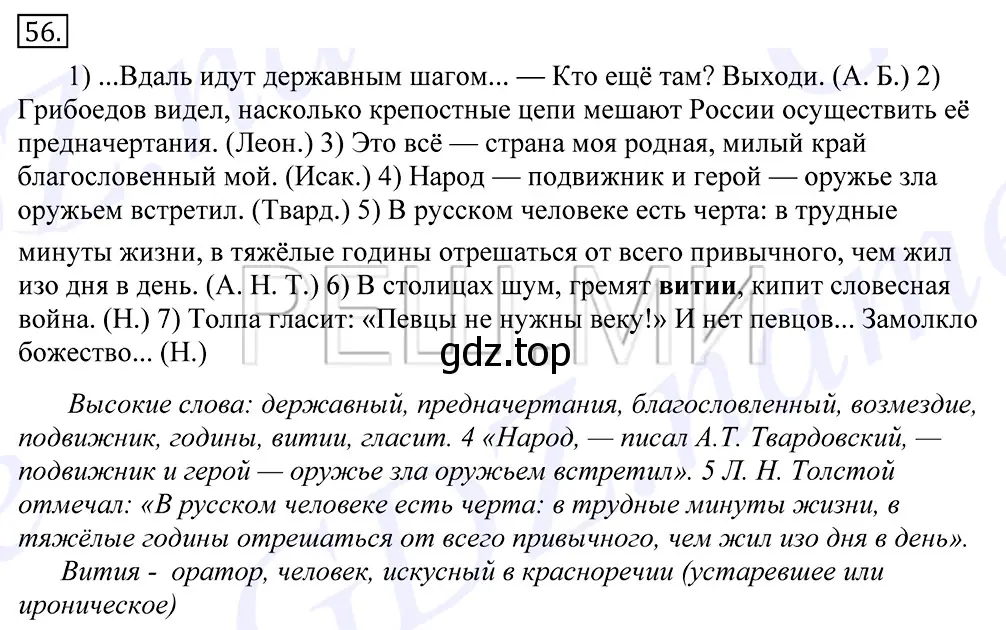 Решение 2. номер 56 (страница 45) гдз по русскому языку 10-11 класс Греков, Крючков, учебник