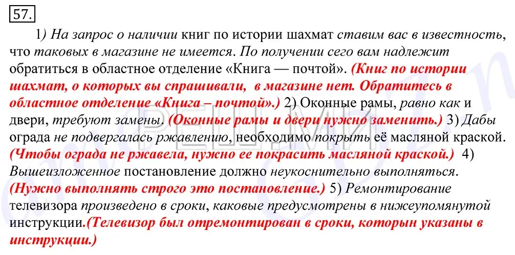 Решение 2. номер 57 (страница 46) гдз по русскому языку 10-11 класс Греков, Крючков, учебник