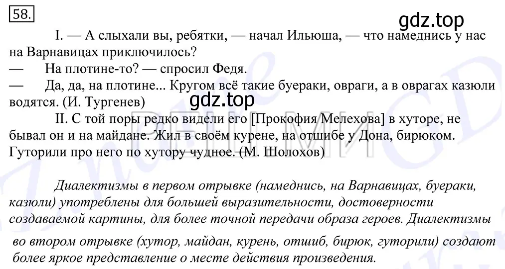 Решение 2. номер 58 (страница 46) гдз по русскому языку 10-11 класс Греков, Крючков, учебник