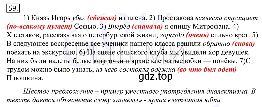 Решение 2. номер 59 (страница 46) гдз по русскому языку 10-11 класс Греков, Крючков, учебник