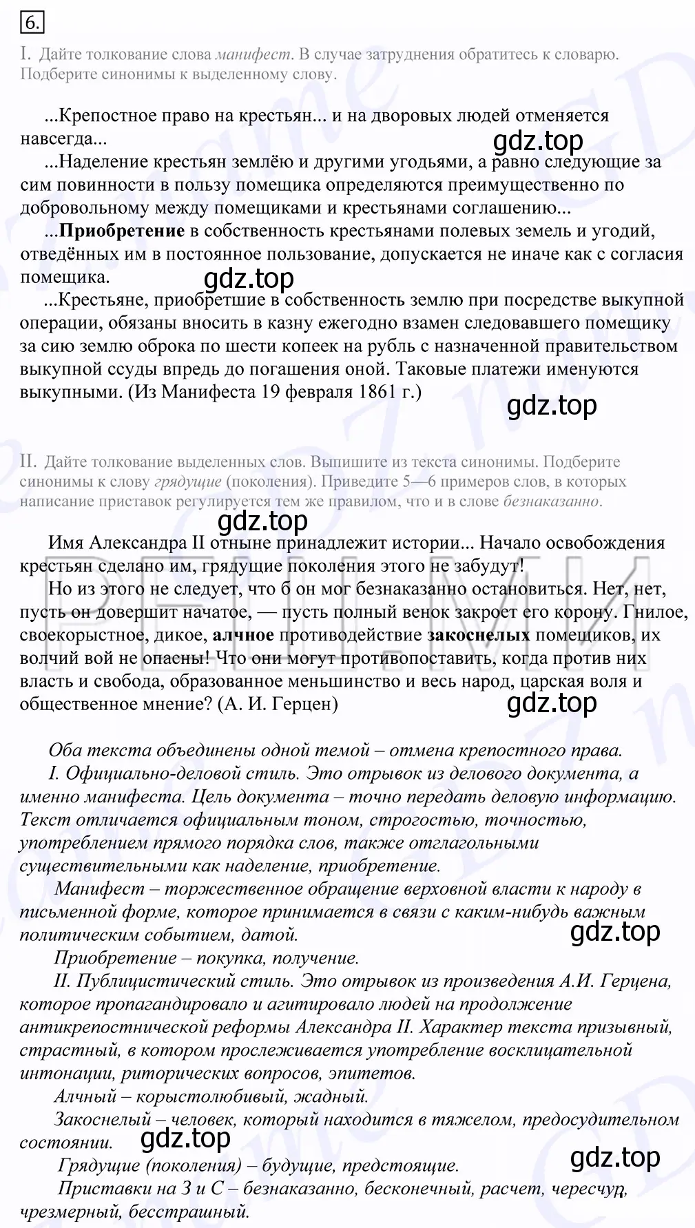 Решение 2. номер 6 (страница 10) гдз по русскому языку 10-11 класс Греков, Крючков, учебник