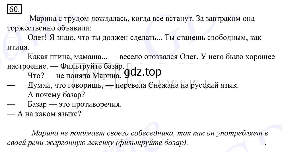 Решение 2. номер 60 (страница 46) гдз по русскому языку 10-11 класс Греков, Крючков, учебник