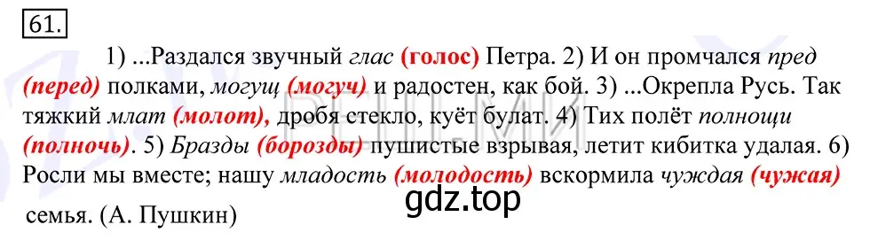 Решение 2. номер 61 (страница 50) гдз по русскому языку 10-11 класс Греков, Крючков, учебник