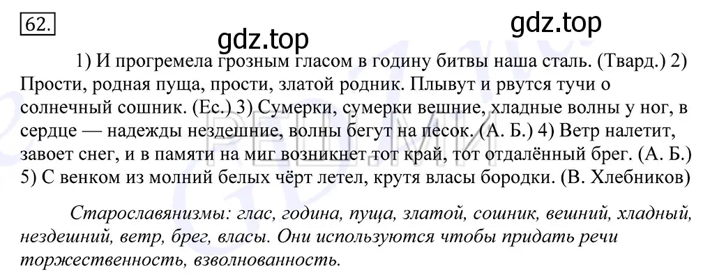 Решение 2. номер 62 (страница 50) гдз по русскому языку 10-11 класс Греков, Крючков, учебник