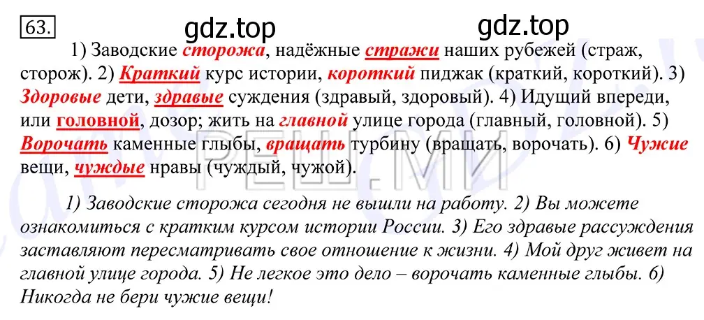 Решение 2. номер 63 (страница 50) гдз по русскому языку 10-11 класс Греков, Крючков, учебник