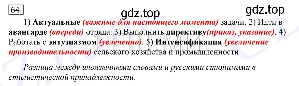 Решение 2. номер 64 (страница 51) гдз по русскому языку 10-11 класс Греков, Крючков, учебник