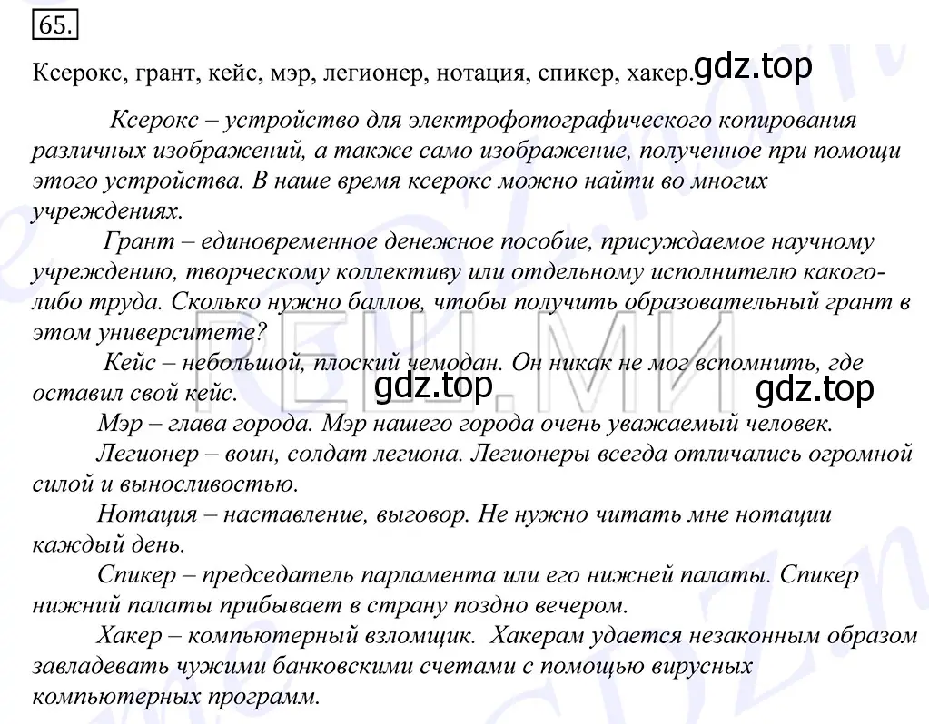 Решение 2. номер 65 (страница 51) гдз по русскому языку 10-11 класс Греков, Крючков, учебник