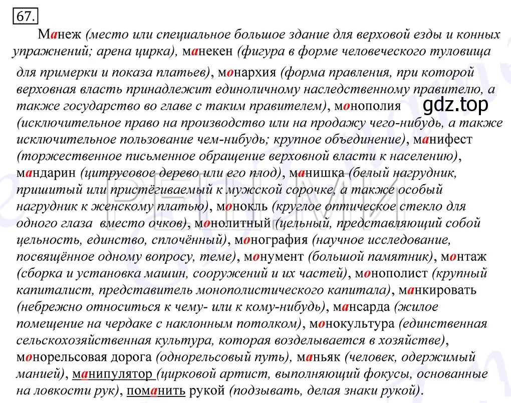 Решение 2. номер 67 (страница 51) гдз по русскому языку 10-11 класс Греков, Крючков, учебник