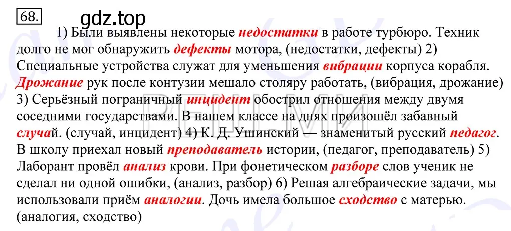 Решение 2. номер 68 (страница 52) гдз по русскому языку 10-11 класс Греков, Крючков, учебник