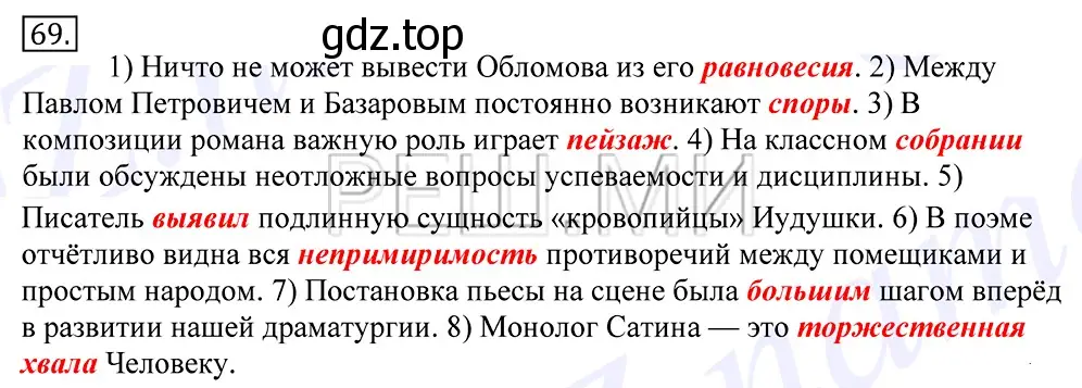 Решение 2. номер 69 (страница 52) гдз по русскому языку 10-11 класс Греков, Крючков, учебник