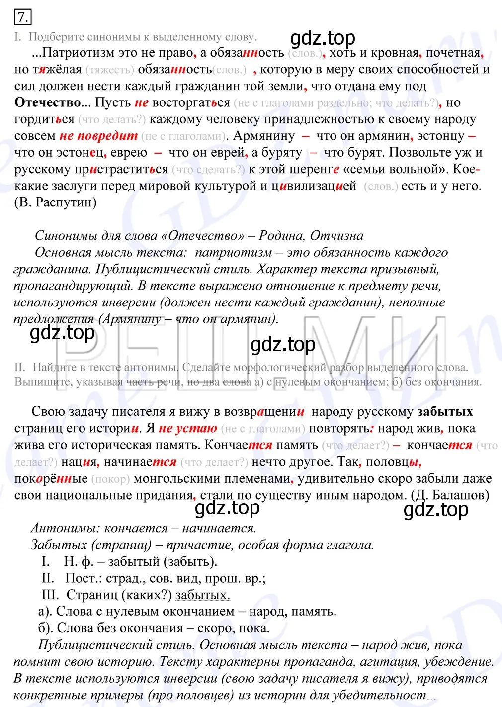 Решение 2. номер 7 (страница 11) гдз по русскому языку 10-11 класс Греков, Крючков, учебник