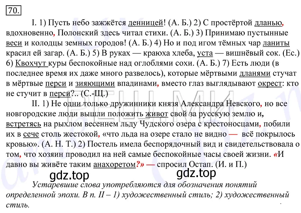 Решение 2. номер 70 (страница 55) гдз по русскому языку 10-11 класс Греков, Крючков, учебник