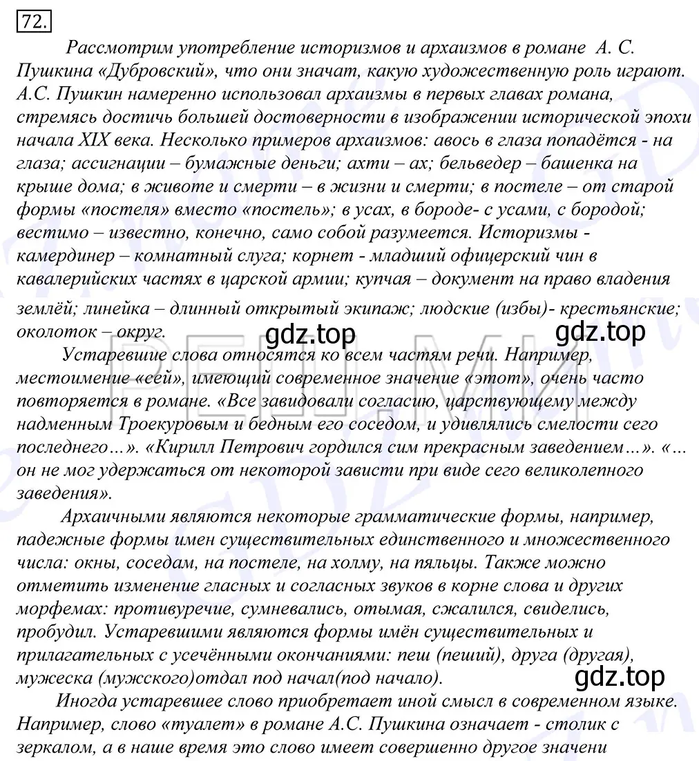 Решение 2. номер 72 (страница 56) гдз по русскому языку 10-11 класс Греков, Крючков, учебник