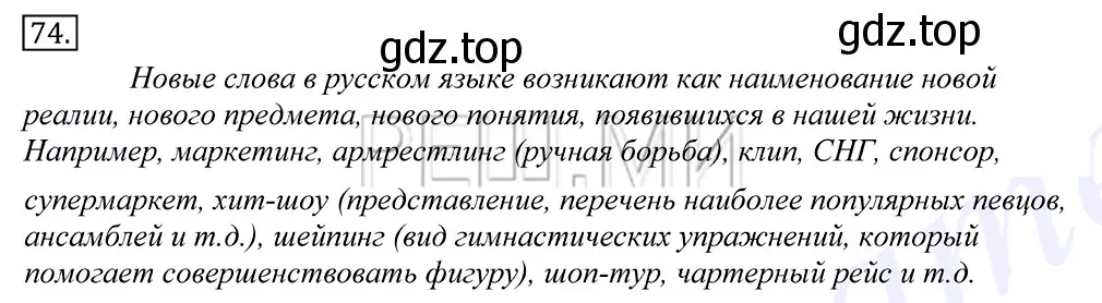 Решение 2. номер 74 (страница 56) гдз по русскому языку 10-11 класс Греков, Крючков, учебник