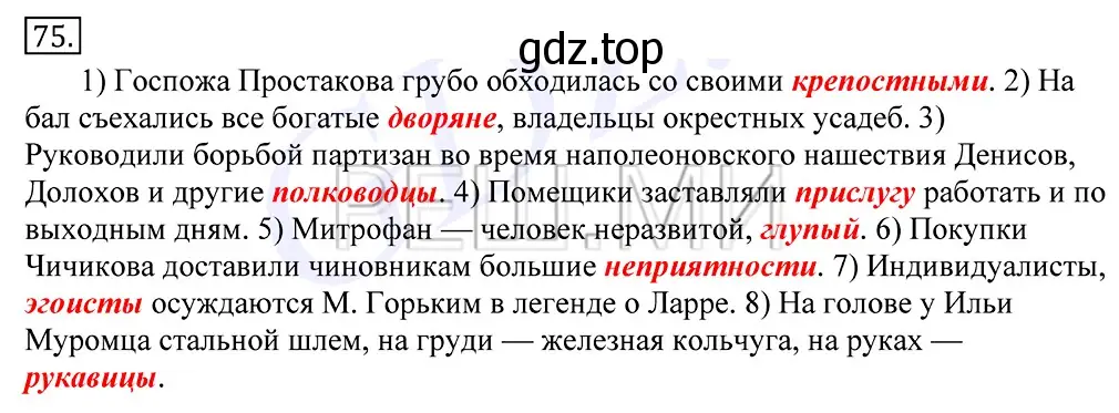 Решение 2. номер 75 (страница 56) гдз по русскому языку 10-11 класс Греков, Крючков, учебник