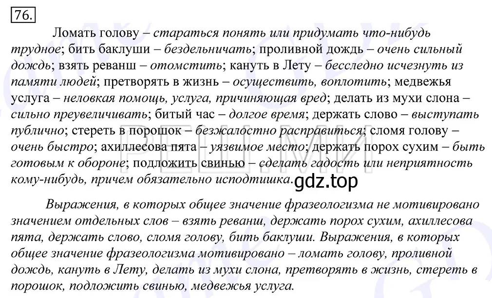 Решение 2. номер 76 (страница 60) гдз по русскому языку 10-11 класс Греков, Крючков, учебник