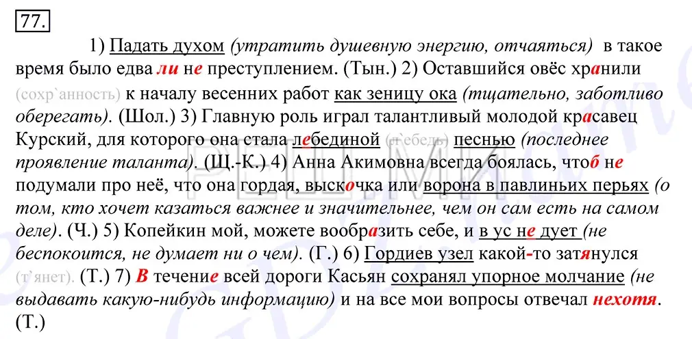 Решение 2. номер 77 (страница 60) гдз по русскому языку 10-11 класс Греков, Крючков, учебник