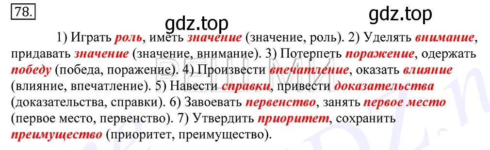 Решение 2. номер 78 (страница 60) гдз по русскому языку 10-11 класс Греков, Крючков, учебник