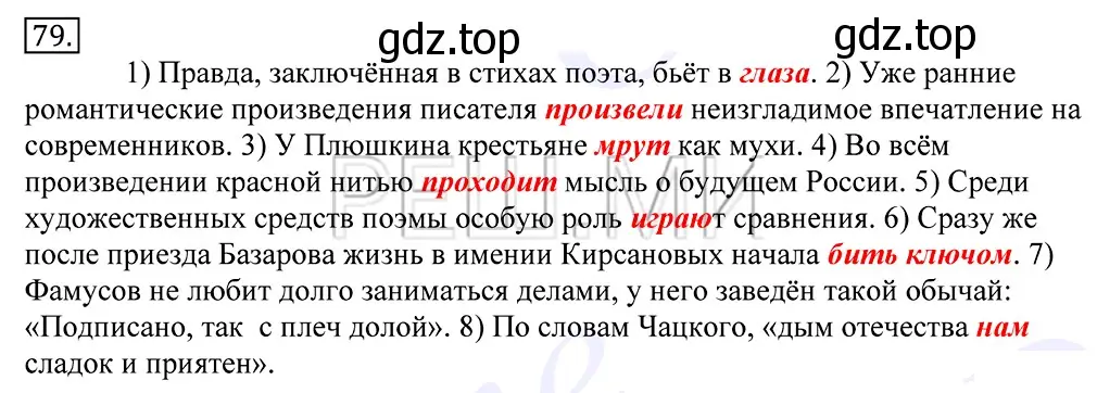 Решение 2. номер 79 (страница 61) гдз по русскому языку 10-11 класс Греков, Крючков, учебник