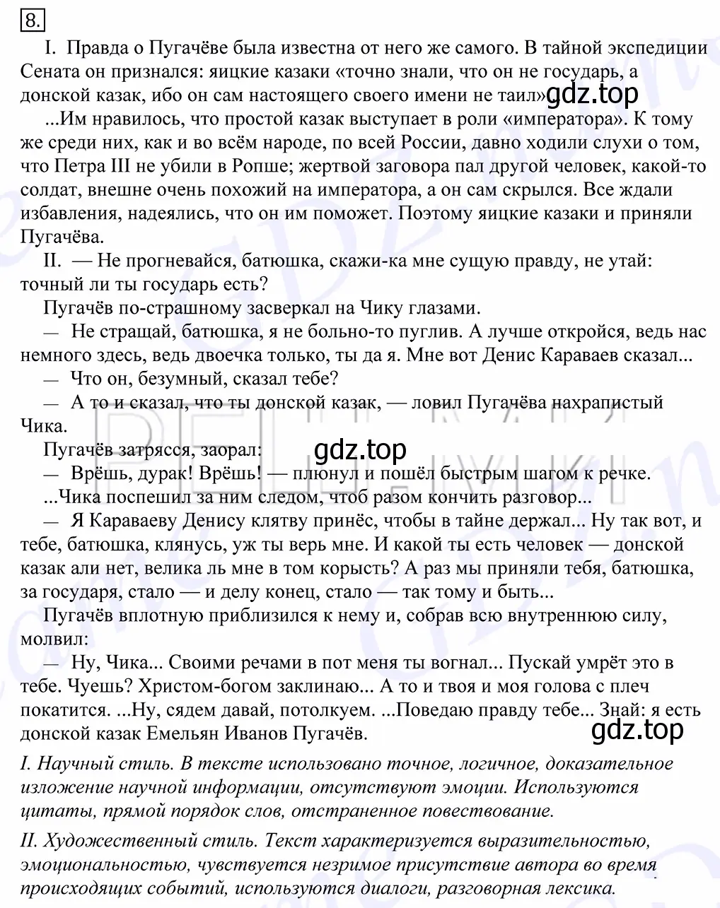 Решение 2. номер 8 (страница 11) гдз по русскому языку 10-11 класс Греков, Крючков, учебник