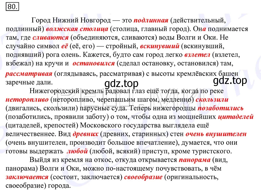 Решение 2. номер 80 (страница 61) гдз по русскому языку 10-11 класс Греков, Крючков, учебник