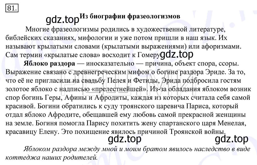 Решение 2. номер 81 (страница 62) гдз по русскому языку 10-11 класс Греков, Крючков, учебник